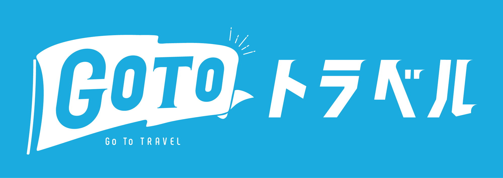 ２つのお得な割引！【地域共通クーポン】【東村遊びパスポート】沖縄で 